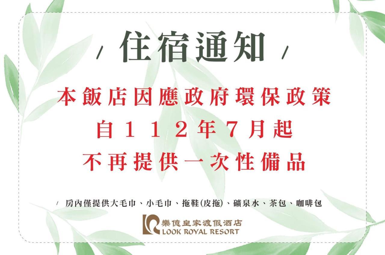 ลุค รอยัล รีสอร์ต Hotel นครเจียอี้ ภายนอก รูปภาพ
